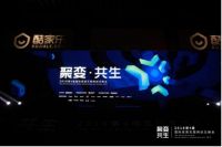 58安居客梁蔚霞：互联网平台助力家装健康新生态