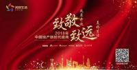 2018中国地产新时代盛典「双12」开幕，三大亮点不容错过