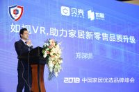 贝壳找房郑深圳：如视VR要助力家居行业品质升级