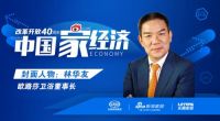 改革开放40年 家经济人物|“智能马桶台州造”这件事，我
