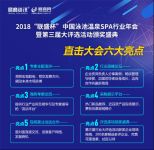 2018“联盛杯”中国泳池温泉SPA行业年会