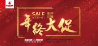 惠不可挡，格尔森地板年终大促火爆来袭