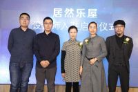 首批“创客”正式入驻居然乐屋设计创客空间