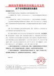 重拳出击！罗曼斯打响全自动智能锁专利保卫战！