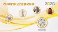 让全面、精细的生产管控体系成为家居企业的核心竞争力