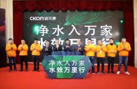 三年补贴30亿，沁尔康启动“水效万里行”三年补贴30亿，