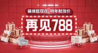 橙家打出“再见788”疑将涨价，年终双十二优惠引关注