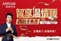 箭牌恒温花洒：智享冬日温暖，乐享生活品质