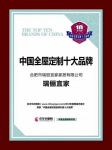 “2018中国全屋定制十大品牌”揭晓 瑞丽宜家金榜题名