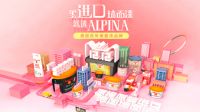 Alpina点亮“F2B2C”模式，新零售智慧门店已悄然遍布全国