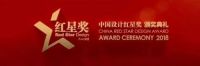 正泰居家“泰极断路器”产品斩获2018中国设计红星奖！