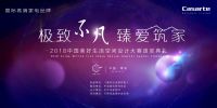 卡萨帝为用户征集了1万份家居设计草图！明天曝光