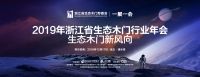 2019年浙江生态木门行业年会即将启幕