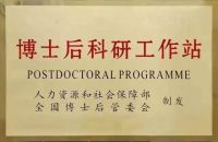 自主创新再获肯定！九牧获批建立国家级博士后科研工作站