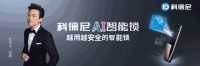 智能锁能治病？这9类人注意了