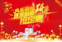 美巢装饰跨年装修“环保品质跨年抢定惠”活动启动