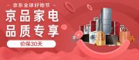 别因错过而后悔 京东家电12.12给你“后悔药”