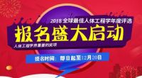 小米、慕思等知名企业纷纷报名参加全球人体工程学至人奖