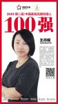 快讯丨美巢王丹妮荣获2018家居品牌经理人100强
