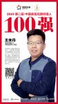快讯丨龙鼎天著王未丹荣获2018家居品牌经理人100强