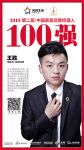 快讯丨楷模王胜荣获2018家居品牌经理人100强