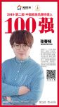 快讯丨蓝景丽家张春畅荣获2018家居品牌经理人100强