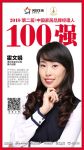 快讯丨海尔霍文娟荣获2018中国家居品牌经理人100强