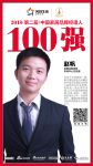 快讯丨道格拉斯赵帆荣获2018中国家居品牌经理人100强
