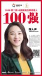 快讯丨亚细亚瓷砖胡人尹荣获2018中国家居品牌经理人100强