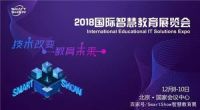 咕咚网络携咚咚智能荣膺智慧教育展2018“校园好方案”奖
