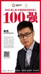 快讯丨保利管道牟杰荣获2018中国家居品牌经理人100强