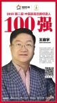 快讯丨圣象地板王晓宇荣获2018中国家居品牌经理人100强
