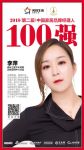 快讯丨森林之星李萍荣获2018中国家居品牌经理人100强