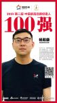 快讯丨鼎高家居杨殿康荣获2018中国家居品牌经理人100强