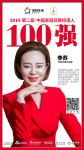 快讯丨巴克庄园李苏荣获2018中国家居品牌经理人100强