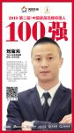 快讯丨七彩人生家具集团刘宝元荣获家居品牌经理人100强