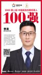 快讯丨雅芳婷李龙荣获2018中国家居品牌经理人100强