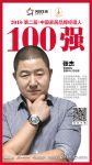 快讯丨格调家私张杰荣获2018中国家居品牌经理人100强