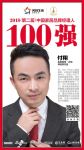 嘉宝橱柜·衣柜网络部总监付翔获2018家居品牌经理人100强