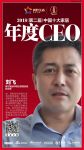 快讯丨海尔刘飞荣获2018中国十大家居年度CEO