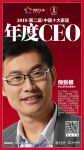 快讯丨Mlily梦百合倪张根荣获2018中国十大家居年度CEO