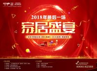 完美收官！业之峰2018年最后一场家居盛宴