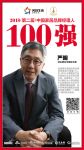 快讯丨迪古里拉严明荣获2018中国家居品牌经理人100强