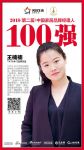 快讯丨TATA木门王楠楠荣获2018中国家居品牌经理人100强