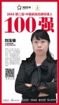 快讯丨KD定制家居刘玉楠荣获2018中国家居品牌经理人100强