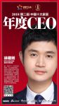 快讯丨欧亚达商业控股徐建刚荣获2018十大家居年度CEO