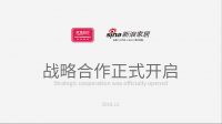 如鱼得水·新浪家居正式开启战略合作