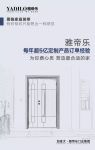 你对生活有想法，雅帝乐‘门’回应你一个家！