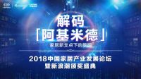 帅康电气荣获乐居家居2018年度产品设计创新