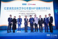 重磅合作!红星美凯龙IMP助力芝华仕大中华区年销售冲百亿